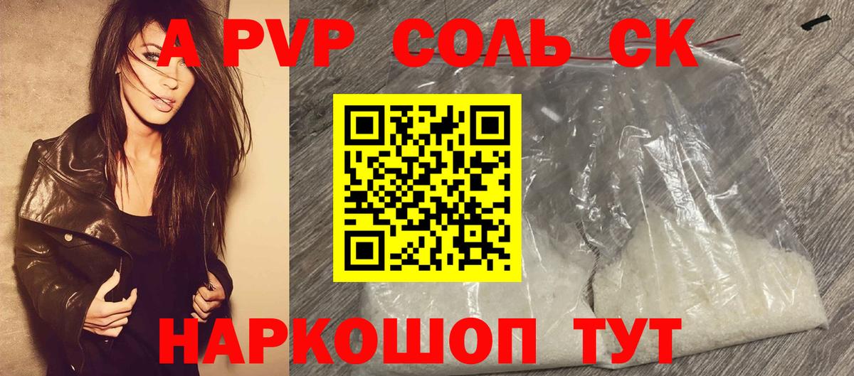 Alpha PVP  Вход с VPN  Alfa_PVP кристаллы  A PVP СК  Юрга  купить наркотики сайты  A-PVP мука 