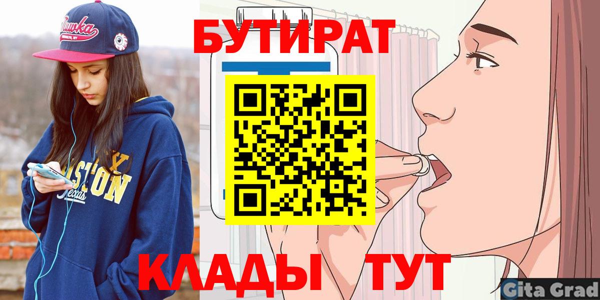 Юрга  БУТИРАТ жидкий экстази  Вход с VPN 