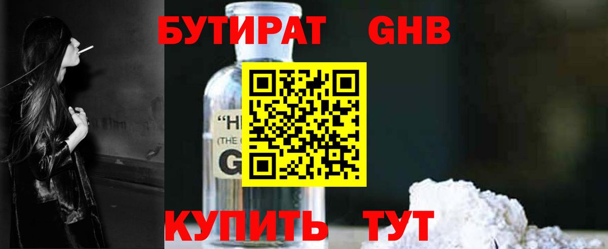 БУТИРАТ BDO Юрга