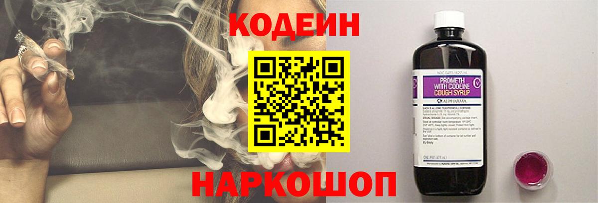 Codein Purple Drank Юрга