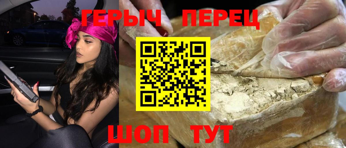 Героин белый  Вход с VPN  ГЕРОИН  Юрга 