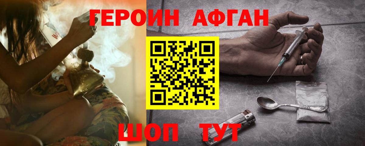 ГЕРОИН белый Юрга