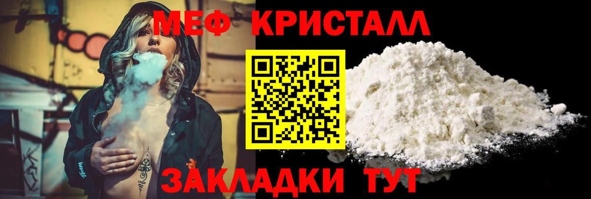 Меф мяу мяу Юрга