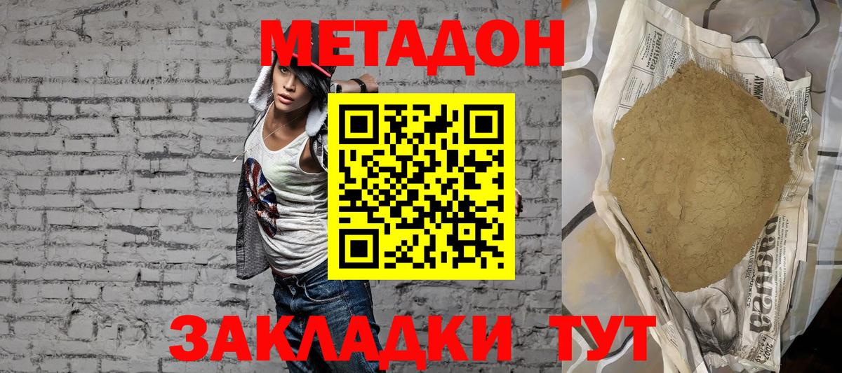 МЕТАДОН кристалл Юрга