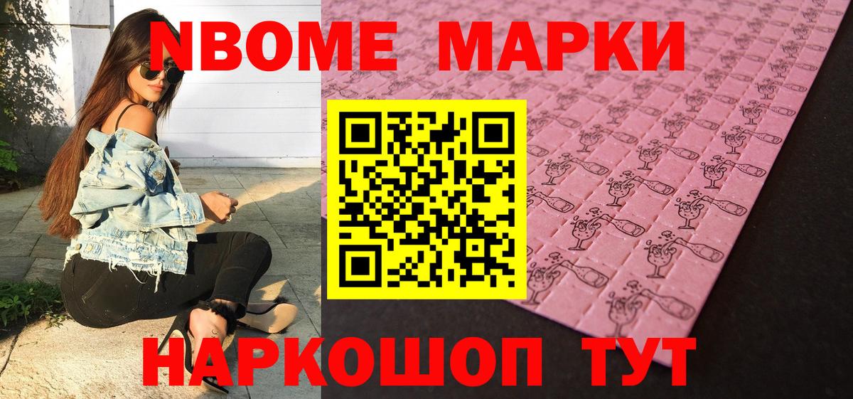 Марки NBOMe 1,5мг  Вход с VPN  Марки N-bome  Юрга 