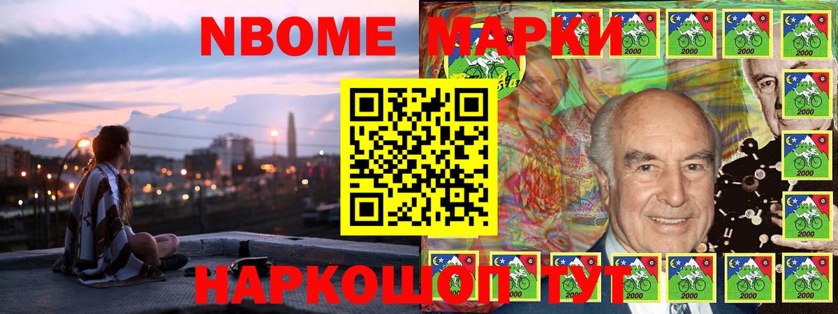 Марки N-bome 1500мкг Юрга
